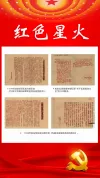 红色星火1