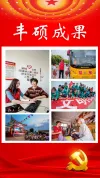 丰硕成果1