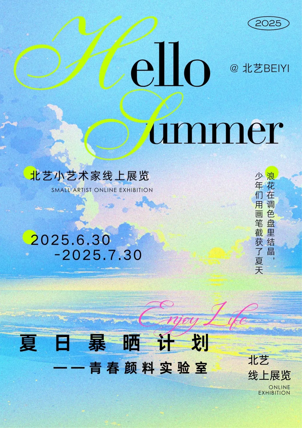 北艺夏日艺术作品展