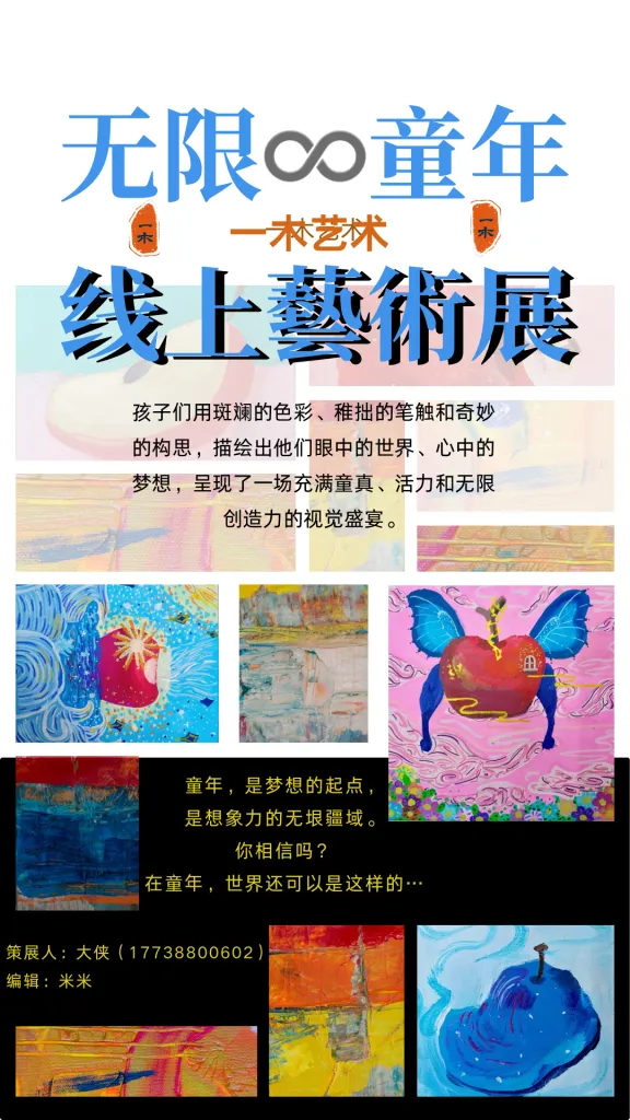 线上虚拟展览_无限·童年