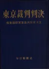 东京裁判判决
收藏家：蔡煜
