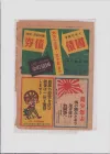 日本侵华罪证“大东亚国债”宣传广告
收藏家：冯懿有