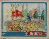 《行军图》宣传画
收藏家：肖琴学