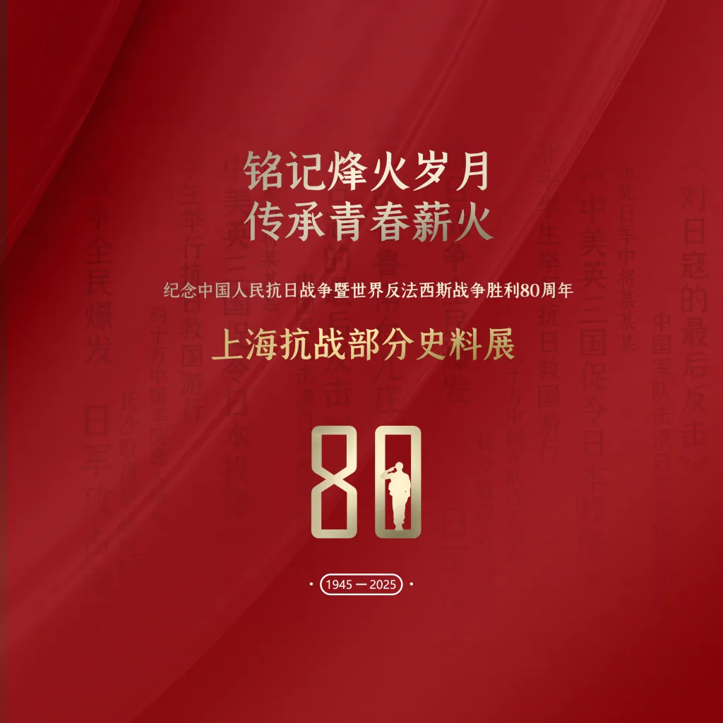 铭记烽火岁月 传承青春薪火