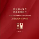 铭记烽火岁月 传承青春薪火