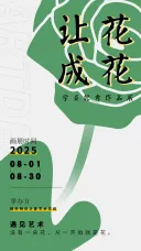 “让花成花”格乐明日之星艺术学校八周年优秀作品展