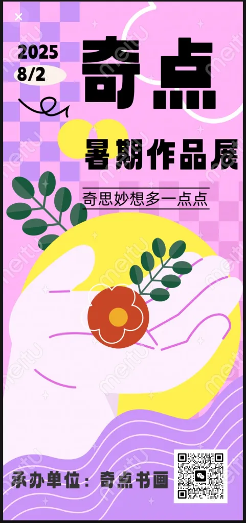 线上虚拟展览_奇思妙想多一点点