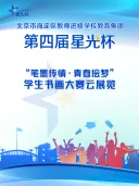 “笔墨传情·青春绘梦”学生书画大赛