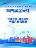 “笔墨传情·青春绘梦”书画大赛