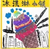 冰淇淋小镇