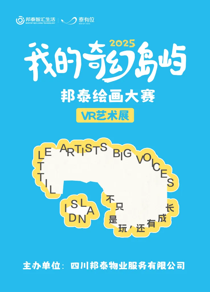 线上虚拟展览_“我的奇幻岛屿” 邦泰绘画大赛——VR艺术展