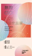 无限♾️ 2025毕设作品展