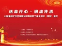铁血丹心·钢魂传承---山钢集团纪念抗战胜利80周年职工美术书法(篆刻)展览