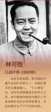 图46:林可胜人物介绍