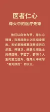 医者仁心：烽火中的医疗先锋
