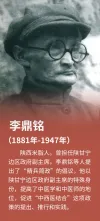 图34:李鼎铭人物介绍