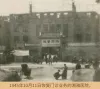 图71:1945年10月11日恢复门诊业务的湘雅医院。