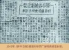 图23:1943年，《新华日报》报道利华药厂发明柴胡注射液。