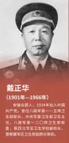 图39:戴正华人物介绍