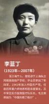 图44:李蓝丁人物介绍