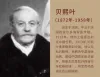 图59:贝熙叶人物介绍