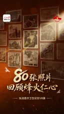 烽火仁心——抗战医疗卫生纪实展