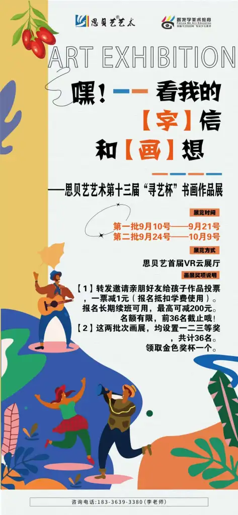 线上虚拟展览_嘿！看我的【字】信和【画】想！——思贝艺艺术第十三届“寻艺杯”书画作品展。