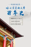从建筑变迁看哈尔滨医科大学百年史