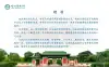 从建筑变迁看哈尔滨医科大学百年史-结语
