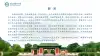 从建筑变迁看哈尔滨医科大学百年史-前言