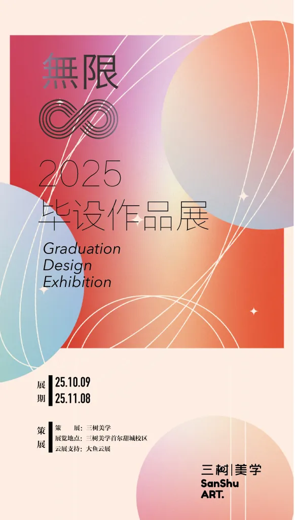 线上虚拟展览_2025毕设作品展