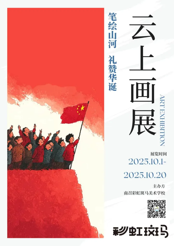 线上虚拟展览_笔绘江山·礼赞华诞