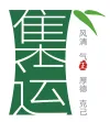 韩仕超-廉洁文化LOGO