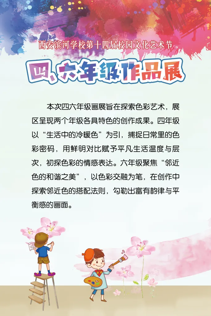 线上虚拟展览_西安滨河学校第14届校园艺术节之小学美术四六年级作品展