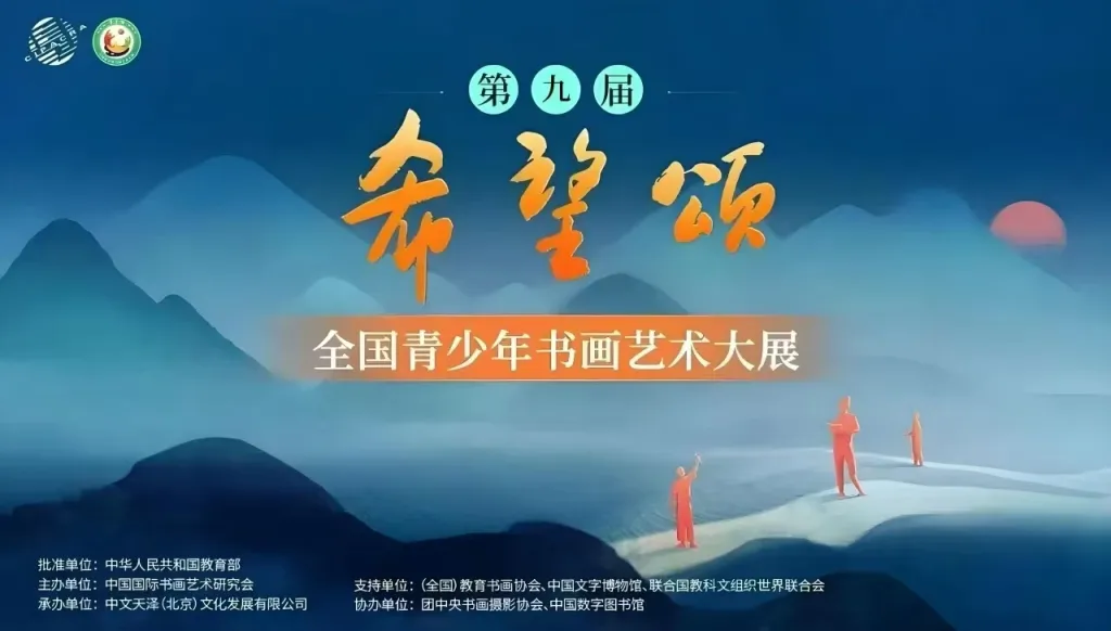 “第九届——希望颂大展”陕西优秀作品展览