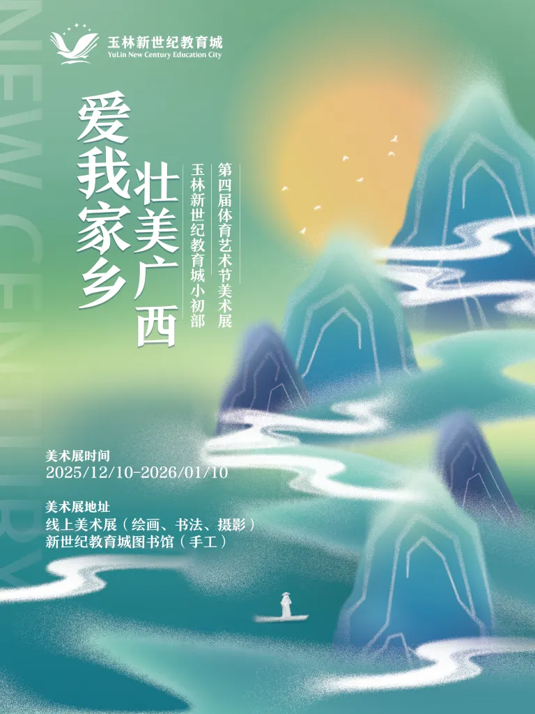 线上虚拟展览_新世纪教育城小初部美术展