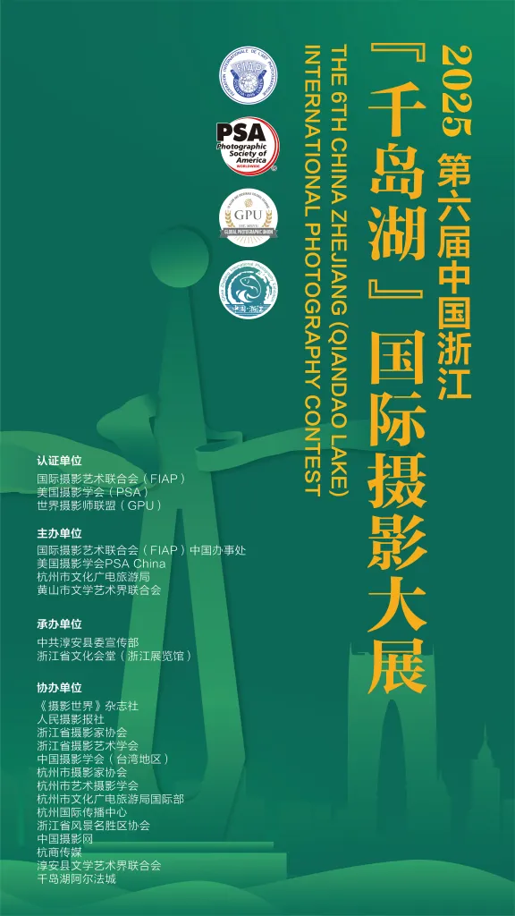 线上虚拟展览_第六届中国浙江（千岛湖）国际摄影大展