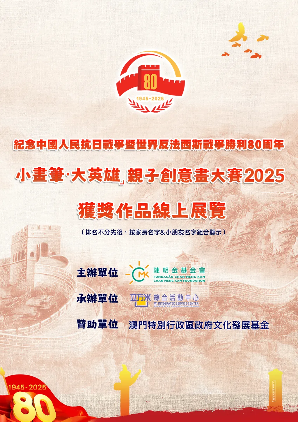 “小畫筆•大英雄”親子創意畫大賽2025