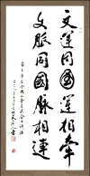 文运同国运相牵 文脉同国脉相连