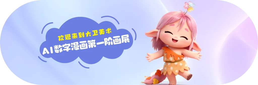 AI数字漫画第一阶成果展