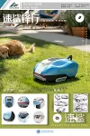 《速鲨锋行割草机器人设计》-展板2