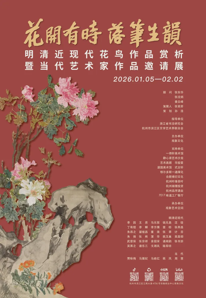 线上虚拟展览_花开有时，落笔生韵