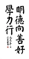 作品	上科大附属学校校训	
作者	金思颖	班级	六（6）班