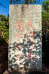 红河源