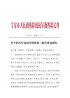 提高防汛应急响应