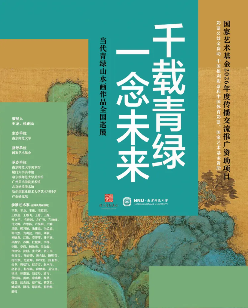 线上虚拟展览_千载青绿  一念未来