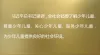 习大大强调